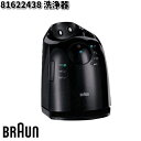 BRAUN ブラウン 81622438 洗浄器【お取り寄せ商品】交換部品 シェーバー