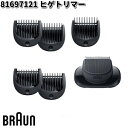 BRAUN ブラウン 81697121 ヒゲトリマー交換部品 シェーバー