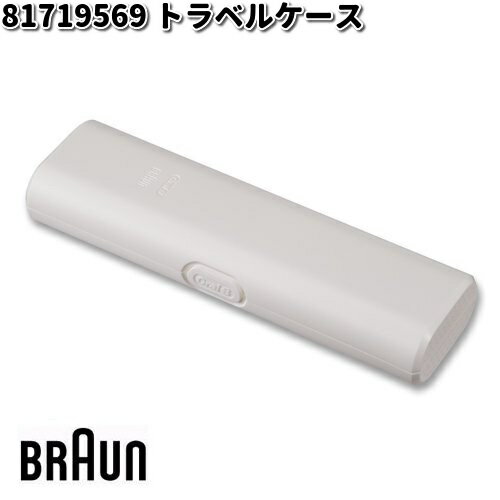 BRAUN ֥饦 81719569 ȥ٥륱ڤ󤻾ʡ۸ ֥饷