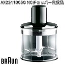 ブラウン｜BRAUN MR5/MQ5/MQ7/MR7用 フードプロセッサーカッター 67051017[67051017]