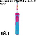 BRAUN ブラウン D12513KPKMPK すみずみクリーンキッズ ピンク Oral-B【お取り寄せ商品】交換部品 歯ブラシ オーラルB