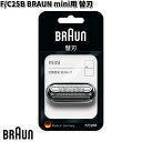 BRAUN ブラウン F/C25B F/C25B用 替刃 【お取り寄せ商品】交換部品 シェーバー