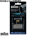 BRAUN ブラウン F/C31B シリーズ3用 替刃 【お取り寄せ商品】交換部品 シェーバー