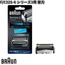 品番：F/C32S-6　シリーズ3 商品説明：網刃・内刃が一体型となったシリーズ3専用の替刃カセットです。長く快適にお使いいただくために、約18ヶ月ごとに交換することをお勧めしております。 シェーバー型番：3080s-B/3080s-S/3090cc/330/360/370/370E6/360s-5/390cc/390cc-4/390cc-5 ※替刃のみのお届けとなります。 ※ 商品・パッケージに関して 商品・パッケージは予告なく仕様変更する場合があります。 ※ 掲載画像に関して 掲載画像はすべてイメージです。予告なく変更する場合があります。 ※こちらの商品はお取り寄せ商品となります。製造メーカーにて欠品の場合はお待ちいただくか、 誠に勝手ながらキャンセルをさせていただく場合が御座いますのであらかじめご了承下さい。 ■BRAUN ブラウン CCR2CR シェーバー用アルコール洗浄液 2個入り ■BRAUN ブラウン CCR4CR シェーバー用アルコール洗浄液 4個入り ■BRAUN ブラウン F/C10B シリーズ1用 替刃 ■BRAUN ブラウン F/C21B シリーズ3用 替刃（ブラック） ■BRAUN ブラウン F/C25B BRAUN mini用 替刃 ■BRAUN ブラウン F/C26B BRAUN mini用 替刃 ■BRAUN ブラウン F/C30B シリーズ3用 替刃 ■BRAUN ブラウン F/C31B シリーズ3用 替刃 ■BRAUN ブラウン F/C31S Contour用、Flex XPS用 替刃 シルバー ■BRAUN ブラウン F/C32B-6 シリーズ3用 替刃 ■BRAUN ブラウン F/C32S-6 シリーズ3用 替刃 ■BRAUN ブラウン F/C40B Cool tec(クールテック)用 替刃 ブルー ※他のBRAUN（ブラウン）製品をお探しの方はこちら ※他のBRAUN（ブラウン）調理用品をお探しの方はこちら ※他のBRAUN（ブラウン）健康用品をお探しの方はこちら ※他のBRAUN（ブラウン）理美容用品をお探しの方はこちら ※他のBRAUN（ブラウン）シェーバー用品をお探しの方はこちら ※他のシェーバー関連製品をお探しの方はこちら ※他の生活家電製品をお探しの方はこちら ※他のキッチン家電製品をお探しの方はこちら キーワード BRAUN　ブラウン　美容　美容家電　美容品　理美容　理美容家電　理美容品　電動　電動シェーバー　シェーバー　メンズ　メンズシェーバー　男性　男性シェーバー　男性用シェーバー　レディース　レディースシェーバー　女性　女性用シェーバー　髭剃り　電気シェーバー　ムダ毛　ムダ毛処理　脱毛　脱毛器　VIO　VIOケア　エチケット　オプション　オプションパーツ　パーツ　交換パーツ　交換部品　部品　リペア　リペア用品　リペア部品 替刃　替え刃　シリーズ　Series　　