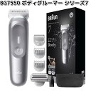 BRAUN ブラウン BG7550 ボディグルーマー シリーズ7【お取り寄せ商品】電気 充電式 トリマー グルーマー