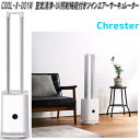 クレスター COOL-X-001W 空気清浄・UV照射機能付き ツインエアーサーキュレーター 白【送料無料(沖縄・離島を除く)】【メーカー直送品】空気清浄機 サ...
