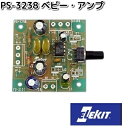 イーケイジャパン PS-3238 ベビー・アンプ PS3238【ネコポス対応品4】【お取り寄せ商品】EKジャパン ELEKIT 工作 工作パーツ パーツ 部品