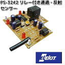 イーケイジャパン PS-3242 リレー付き 通過・反射センサー PS3242【ネコポス対応品4】【お取り寄せ商品】EKジャパン ELEKIT 工作 工作パーツ パーツ 部品 センサー