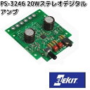 イーケイジャパン PS-3246 20Wステレオデジタルアンプ PS3246【ネコポス対応品4】【お取り寄せ商品】EKジャパン ELEKIT 工作 工作パーツ パーツ 部品 アンプ