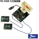 イーケイジャパン TK-724R うそ発見器 TK724【お取り寄せ商品】EKジャパン ELEKIT 工作 工作セット 工作キット キット セット