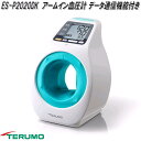 テルモ ES-P2020DK アームイン血圧計 自動電子 血圧計 腕挿入タイプ 上腕式 データ通信機能付き ESP2020DK【お取り寄せ商品】TERUMO 管...
