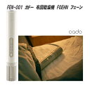 【入荷未定】カドー FEN-001 布団乾燥機 FOEHN フェーン スティックタイプ オゾン搭載 臭い・ダニ対策 省エネ&安全設計 ダブルサイズ対応【送料無料(沖縄・離島を除く)】【お取り寄せ商品】ふとん乾燥機