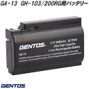 GENTOS ジェントス GA-13 GH-103/200RG用バッテリー【送料無料 ゆうパケット発送】【代引き決済不可】【お取り寄せ商品】LED 作業 灯 防災 震災 アウトドア 釣り フィッシング LED ライト