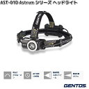 GENTOS ジェントス AST-01D Astrum シリーズ LED ヘッドライト 350ルーメン【お取り寄せ商品】作業灯 防災 震災 アウトドア 夜釣り...