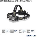GENTOS ジェントス AST-01D Astrum シリーズ LED ヘッドライト 450ルーメン【お取り寄せ商品】作業灯 防災 震災 アウトドア 夜釣り...