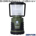 GENTOS ジェントス EX-334D Explorerシリーズ LEDランタン 【お取り寄せ商品】LED 作業灯 防災 震災 アウトドア 釣り フィッシン...