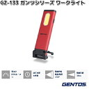 【7月上旬入荷予定】GENTOS ジェントス GZ-133 ガンツシリーズ LED ワークライト 830ルーメン【お取り寄せ商品】作業灯 防災 震災 アウトドア 夜釣り フィッシング ライト