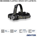 【7月上旬入荷予定】GENTOS ジェントス HW-K333HD ヘッドウォーズシリーズ LED ヘッドライト 470ルーメン【お取り寄せ商品】作業灯 防災 ...