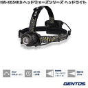 【8月上旬入荷予定】GENTOS ジェントス HW-K634H ヘッドウォーズシリーズ LED ヘッドライト 800ルーメン【お取り寄せ商品】作業灯 防災 震災 アウトドア 夜釣り フィッシング ライト