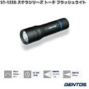 【7月上旬入荷予定】GENTOS ジェントス ST-133D ステラシリーズ LED トーチ 800ルーメン ハンディライト フラッシュライト【お取り寄せ商品】...