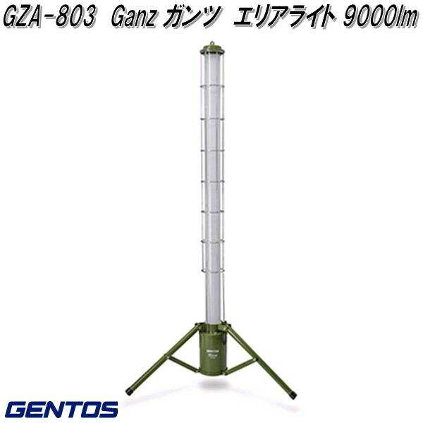 GENTOS ジェントス　GZA-803 Ganz　ガンツ　エリアライト【お取り寄せ商品】LED　作業 灯 　防災　震災　アウトドア　釣り　フィッシング　LED　ライト