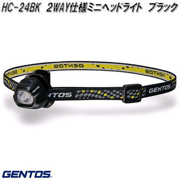 GENTOS ジェントス　HC-24BK　2WAY仕様ミニヘッドライト　ブラック【お取り寄せ商品】LED　ヘッドライト 　防災　震災　アウトドア　釣り　フィッシング　LED　ライト