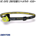 GENTOS ジェントス HC-24YG 2WAY仕様ミニヘッドライト イエロー【お取り寄せ商品】LED ヘッドライト 防災 震災 アウトドア 釣り フィッシング LED ライト