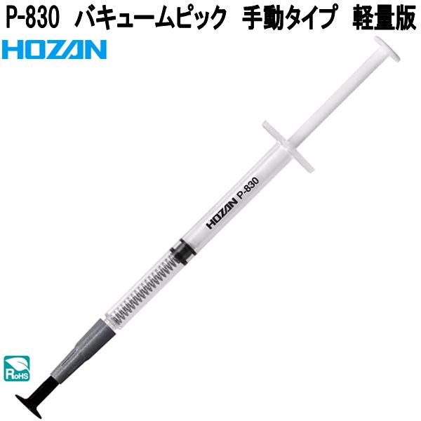 ۡP-830Х塼ԥåưסǡP830ڥͥݥбʡۡڤ󤻾ʡۡԲġHOZANץ...