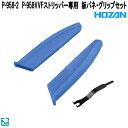 ホーザン P-958-2 P-958VVFストリッパー専用 板バネ・グリップセット P958-2【ネコポス対応品】【お取り寄せ商品】【代引き決済不可】HOZAN...