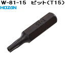 ホーザン W-81-15 ビット T15 W81-15【ネコポス対応品】【お取り寄せ商品】【代引き決済不可】HOZAN プロ志向 プロ仕様 トルクス レンチ ビ...