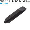 ホーザン W-81-2 ビット サイズ:(+)No.2×(−)6mm W81-2【ネコポス対応品】【お取り寄せ商品】【代引き決済不可】HOZAN プロ志向 プロ...