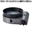 イワタニ CB-SLG-3 カセットガス スモークレス焼肉グリル やきまるスリム【お取り寄せ商品】iwatani