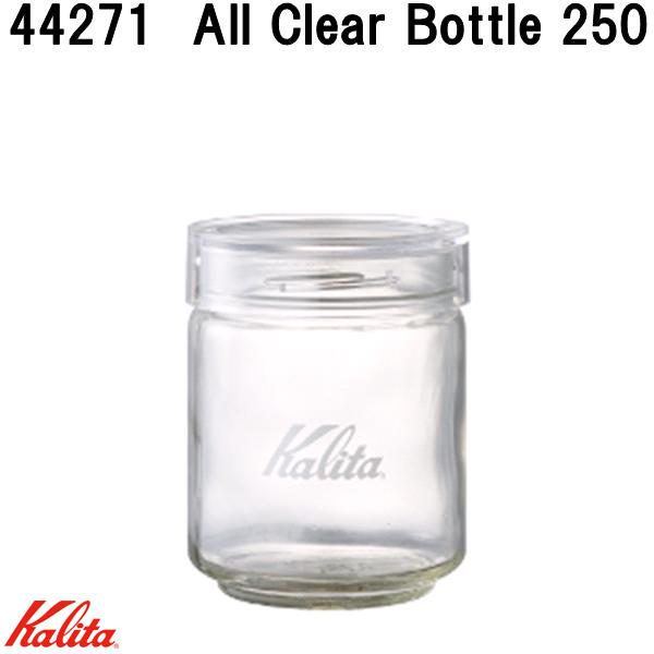Kalita カリタ 44271 All Clear Bottle 250 オールクリアボトル 750ml コーヒー豆ボトル 日本製【お取り寄せ商品】コーヒー豆...