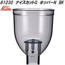 Kalita　カリタ　81230　ナイスカットG　ホッパーN　BK　日本製【お取り寄せ商品】珈琲　コーヒー　グラインダー　交換部品