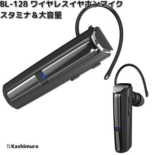 カシムラ BL-128 ワイヤレスイヤホンマイク スタミナ&大音量 ブラック Bluetoothバージョン5.3仕様 BL128【お取り寄せ】ワイヤレス 無線 イヤホン マイク カシムラ BL-128 ワイヤレスイヤホンマイク スタミナ&大音量 ブラック Bluetoothバージョン5.3仕様 BL128【お取り寄せ】ワイヤレス 無線 イヤホン マイク