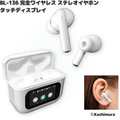 カシムラ BL-136 完全ワイヤレスステレオイヤホン タッチディスプレイ ホワイト Bluetoothバージョン5.4仕様 BL136【お取り寄せ】ワイヤレス 無線 イヤホン マイク ステレオ カシムラ BL-136 完全ワイヤレスステレオイヤホン タッチディスプレイ ホワイト Bluetoothバージョン5.4仕様 BL136【お取り寄せ】ワイヤレス 無線 イヤホン マイク ステレオ
