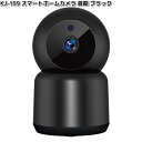 カシムラ KJ-199 スマートホームカメラ 首振 ブラック 屋内専用 KJ199【お取り寄せ】カメラ 防犯 防犯カメラ 監視カメラ