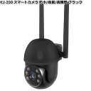 カシムラ KJ-200 スマートカメラ 防水 首振 高輝度 ブラック 屋外/屋内対応 KJ200【お取り寄せ】カメラ 防犯 防犯カメラ 監視カメラ(3)