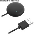 カシムラ KJ-204 スマートリモコン ミニ ブラック KJ204【お取り寄せ】【ネコポス対応品1】リモコン 遠隔操作 遠隔 スイッチ ボタン