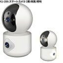 カシムラ KJ-206 スマートカメラ 2眼 首振 照明 ホワイト 屋内専用 KJ206【お取り寄せ】カメラ 防犯 防犯カメラ 監視カメラ