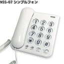 カシムラ NSS-07 シンプルフォン ホワイト SS-07 NSS07【お取り寄せ】電話 電話機 テレフォン(2)