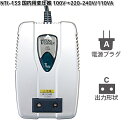カシムラ NTI-133 国内用変圧器 100V→220-240V/110VA WT-92J NTI133【お取り寄せ】変換器 変換 国内 プラグ コンセント
