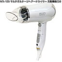 カシムラ NTI-139 マルチボルテージ ヘアードライヤー 冷風機能付き 国内・海外兼用 TI-139 NTI139【お取り寄せ】家電 美容家電 ドライヤー