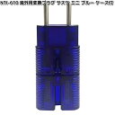 カシムラ NTI-610 海外用変換プラグ サスケ ミニ ブルー ケース付 WP-110M NTI610【お取り寄せ】変換器 変換 海外 プラグ コンセント