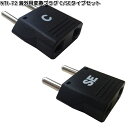 カシムラ NTI-72 海外用変換プラグ C/SEタイプセット WP-11 NTI72【お取り寄せ】変換器 変換 海外 プラグ コンセント(3)