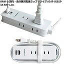 カシムラ NWM-6 国内・海外兼用 電源タップ Aタイプ AC4P USB2P 3A 1.2m ホワイト WM-6 NWM6【お取り寄せ】国内 海外 プラグ コンセント タップ
