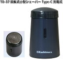 カシムラ TD-37 回転式小型シェーバー Type-C 充電式 TD37【お取り寄せ】家電 理美容家電 ひげ ヒゲ 髭 剃り 電気シェーバー 電動シェーバー