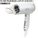 カシムラ TI-139 マルチボルテージ ヘアードライヤー 冷風機能付き 国内・海外兼用 TI139【お取り寄せ】家電 美容家電 ドライヤー