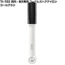 カシムラ TI-182 コードレス ヘアアイロン カールブラシ 耐熱ポーチ付き 国内・海外兼用 TI182【お取り寄せ】家電 美容家電 ドライヤー