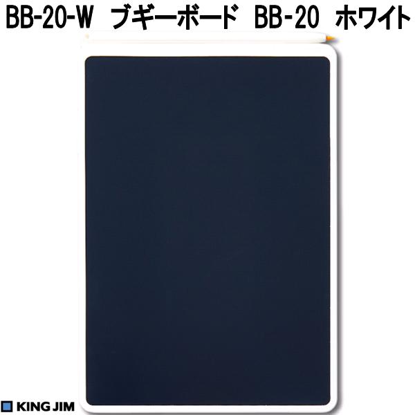 何度も書いてすぐに消せる電子メモパッド。 スタンダードシンプルモデル。 【商品特長】 「何度も書いて、すぐに消せる。」累計販売台数120万台突破の電子メモパッドシリーズ「ブギーボード」に、スリムフレームなシンプルモデルが新登場！ 可能な限り細くしたスリムフレームで、書き込みスペースを広く使えます。 電源ONの操作が必要なく、いつでもすぐに書き始められます。 側面の消去ボタンを押すだけで、簡単に画面消去が可能です。 安心の消去ロック付き。 【紙に書くような、なめらかな書き心地。スリムフレームで大画面！】 紙に書くような、なめらかな書き心地の電子メモパッドです。 筆圧で線の太さが変わるハイコントラスト液晶を採用。 フレームを可能な限り細くし、消去ボタンや消去ロックを本体側面に設計したことで、持ち運びやすいサイズ感のまま書き込みスペースは広く使えます。 【消去ロック・スタイラスホルダー・ストラップホール搭載】 消去ロック搭載のため、誤消去を防止できて安心です。 スタイラスホルダー付きで、本体とスタイラスを一緒に持ち運べます。 スタイラスホルダーには左右どちらからでも装着可能で、利き手に合わせて挿し込む向きを選べます。 スタイラスと本体それぞれにストラップホール付き。 【電池1個で消去回数は約3万回！幅広いシーンで活躍します】 側面の消去ボタンを押すだけで、簡単に画面消去が可能です。 電池1個につき消去回数は約3万回。電池交換も可能で、何度も繰り返し使えます。 仕事や日常のメモ、窓口での筆談ツール、お絵かきや文字の練習道具など、さまざまなシーンでご活用いただけます。 【専用アプリ（無料）でメモを簡単データ化】 ブギーボードに書いた内容を、アプリでスキャンすることで、画像データとして保存ができます。 事前にお使いの機種を選択することで高精度の読み取りが可能となります。 保存したデータは編集画面で背景色の変更、テキストの追加、書いたメモの編集をすることができます。 【製品詳細】 ●品番：BB-20 ●本体価格：5,500＋消費税 ●本体色：シロ ●外形寸法：約134(W)×7(D)×191(H)mm ●画面サイズ：約8.5インチ［約128(W)×182(H)mm］ ●質量：約116g ●消去回数：約3万回（電池交換式） ●材質：ABS ●セット内容：本体、コイン形リチウム電池（CR2016）セット済み、スタイラス、取扱説明書（保証書付） ●JANコード：4971660783151 ●生産国：中国 【ご使用上の注意】 ●精密機械ですので取扱いにご注意ください。直接日光の当たる場所や、高温・多湿の場所での使用または保管はしないでください。 ●本製品の故障、修理、検査、電池消耗などに起因するデータの損失および逸失利益につきましては当社では一切その責任を負いかねますのであらかじめご了承ください。 ●本製品は日本国内専用です。 ●商品の見直しなどのため、仕様・価格・デザインその他は予告なく変更する場合があります。 ●商品の色は実際の色とは異なって見えることがあります。 ※ 商品・パッケージに関して 商品・パッケージは予告なく仕様変更する場合があります。 ※ 掲載画像に関して 掲載画像はすべてイメージです。予告なく変更する場合があります。 ※こちらの商品はお取り寄せ商品となります。製造メーカーにて欠品の場合はお待ちいただくか、誠に勝手ながらキャンセルをさせていただく場合が御座いますのであらかじめご了承下さい。 【KING JIM　キングジム ブギーボード】 ■KING JIM　キングジム　BB-19　ブギーボード　13インチ　BB19 ■KING JIM　キングジム　BB-20-B　ブギーボード　BB-20　ブルー　8.5インチLCD　BB20B ■KING JIM　キングジム　BB-20-BK　ブギーボード　BB-20　ブラック　8.5インチLCD　BB20BK ■KING JIM　キングジム　BB-20-W　ブギーボード　BB-20　ホワイト　8.5インチLCD　BB20W ■KING JIM　キングジム　BB-21-B　ブギーボード　BB-21　ブルー　4インチLCD　BB21B ■KING JIM　キングジム　BB-21-BK　ブギーボード　BB-21　ブラック　4インチLCD　BB21BK ■KING JIM　キングジム　BB-21-GY　ブギーボード　BB-21　グレー　4インチLCD　BB21GY ■KING JIM　キングジム　BB-21-CA　ブギーボード　BB-21　キャメル　4インチLCD　BB21CA ※他の文具をお探しの方はこちらをクリックして下さい。 キーワード KING JIM　キングジム　ブギーボード　大画面　液晶　13インチ　デジタルメモパッド　電子メモパッド　電子　デジタル　メモパット　繰り返し使える　簡単データ化　滑らか　書き心地　ボタン電池式 関連商品KING JIM　キングジム　BB-21-B　ブギーボード　BB-21...KING JIM　キングジム　BB-20-B　ブギーボード　BB-20...KING JIM　キングジム　BB-20-BK　ブギーボード　BB-2...5,500円5,500円5,500円KING JIM　キングジム　BB-21-BK　ブギーボード　BB-2...KING JIM　キングジム　BB-21-GY　ブギーボード　BB-2...KING JIM　キングジム　BB-21-CA　ブギーボード　BB-2...5,500円5,500円5,500円